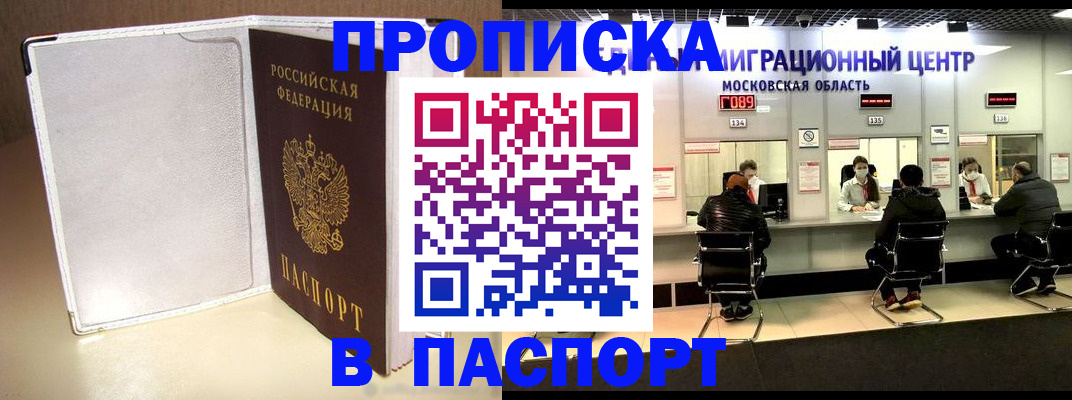 прописка ребенка в Тосно