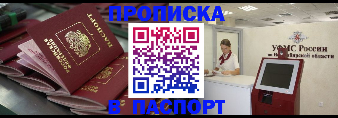 прописка для работы в Тосно
