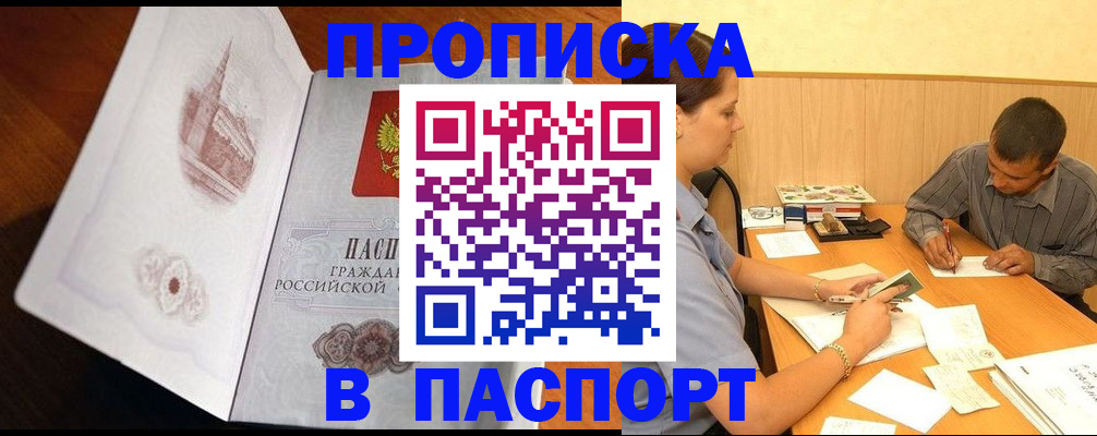 прописка в Тосно