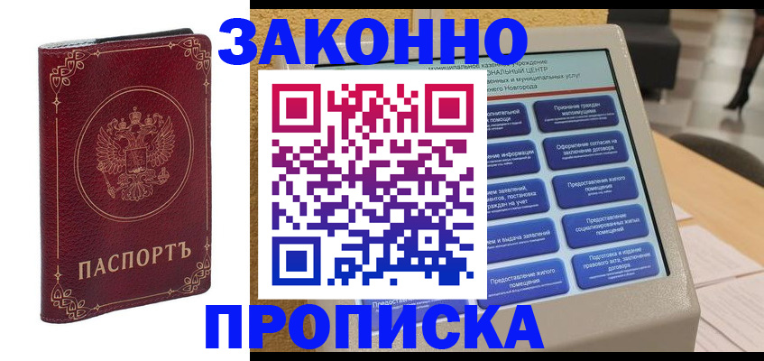 прописка в квартире в Тосно